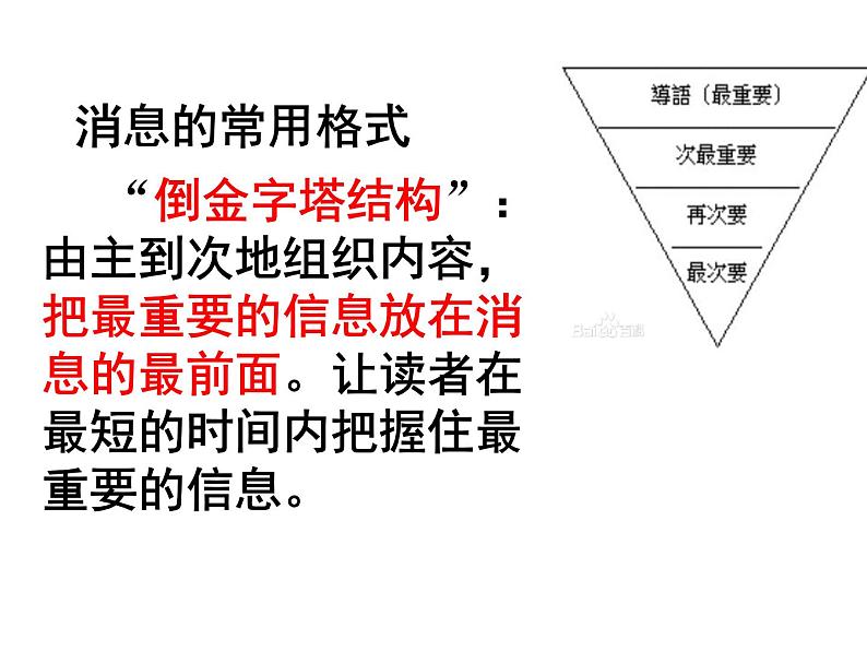 统编版语文八年级上册同步课件1《消息两则》第5页
