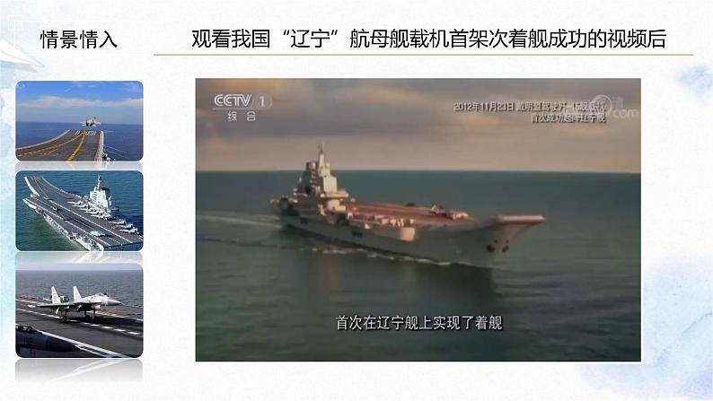 （统编版）八年级语文上学期课内同步课件第4课 一着惊海天第2页