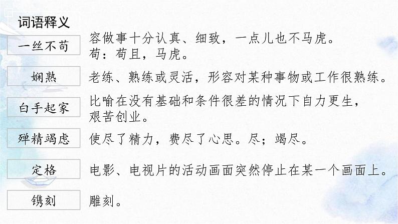 （统编版）八年级语文上学期课内同步课件第4课 一着惊海天第4页