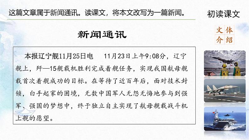 （统编版）八年级语文上学期课内同步课件第4课 一着惊海天第5页