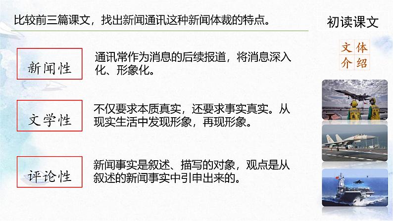 （统编版）八年级语文上学期课内同步课件第4课 一着惊海天第6页