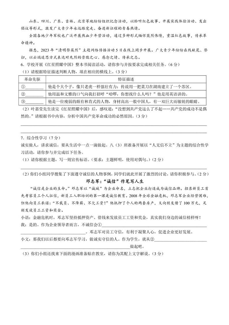 重庆市渝高中学校2024～2025学年八年级(上)期中语文试卷(含答案)第2页
