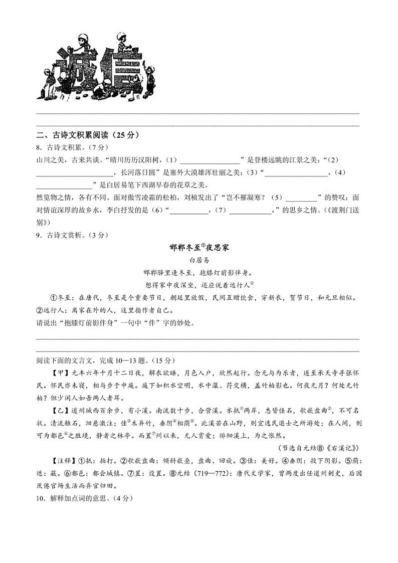 重庆市渝高中学校2024～2025学年八年级(上)期中语文试卷(含答案)第3页