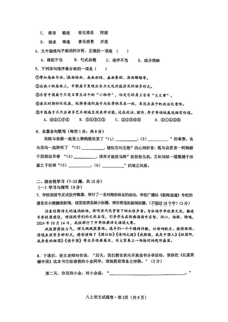 云南师范大学附属世纪金源学校2024-2025学年八年级上学期期中考试语文试题第2页