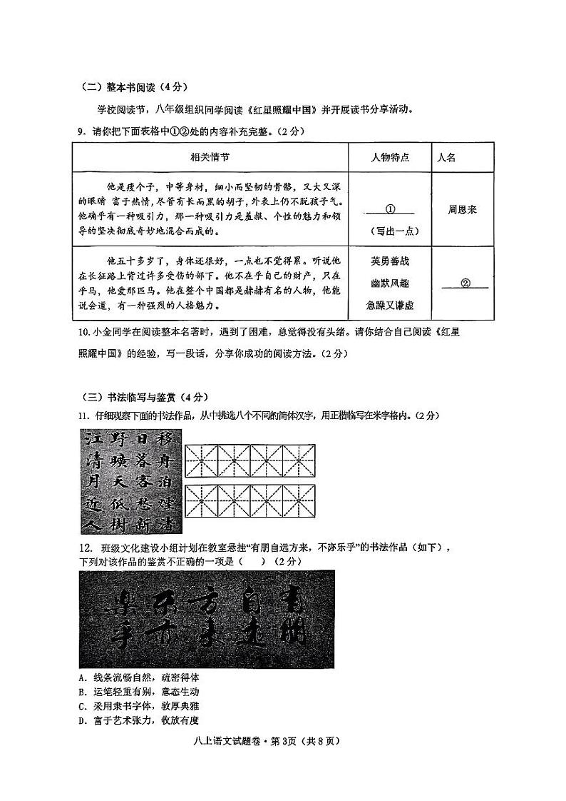 云南师范大学附属世纪金源学校2024-2025学年八年级上学期期中考试语文试题第3页