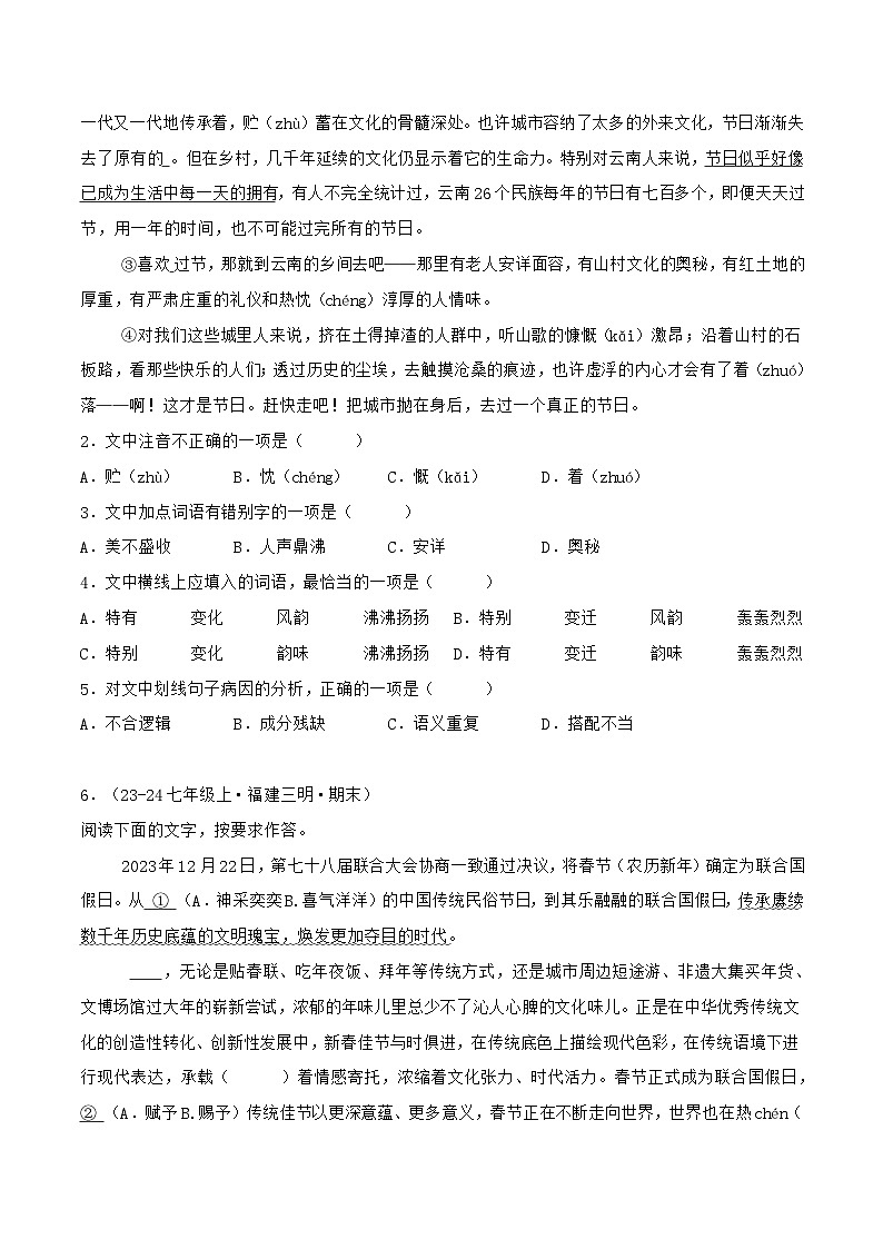 专题01 字词、基础知识综合练习-2024-2025学年七年级语文上册期末专项复习（全国版）02