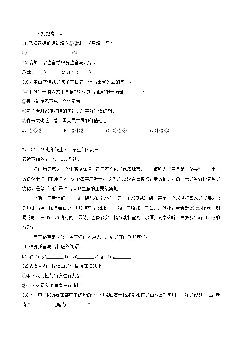 专题01 字词、基础知识综合练习-2024-2025学年七年级语文上册期末专项复习（全国版）03