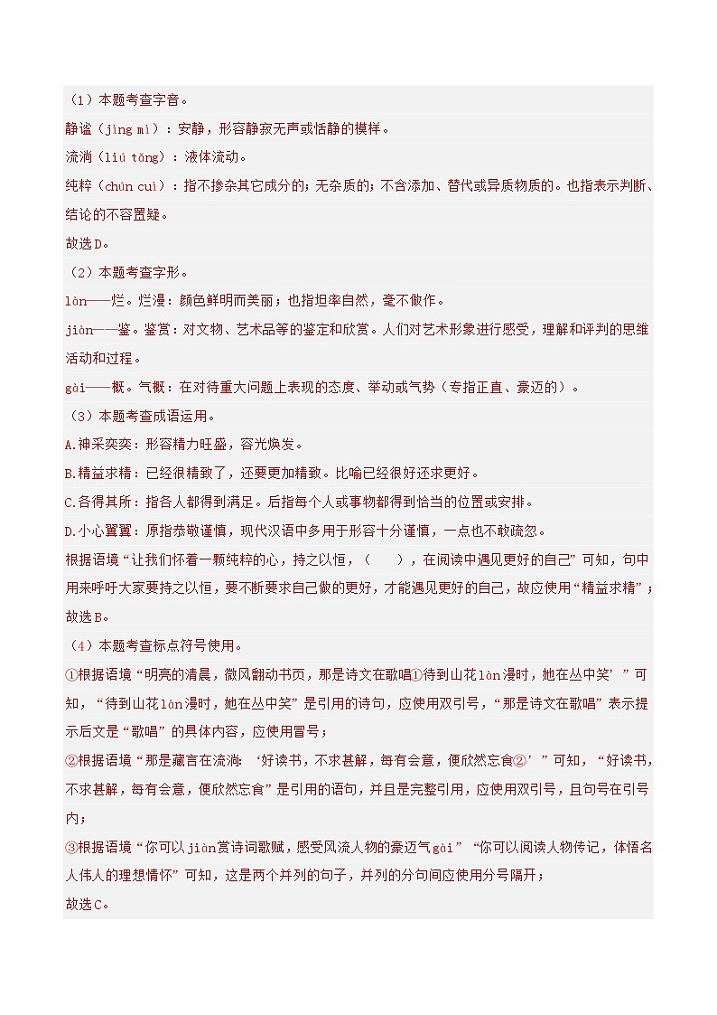 专题01 字词、基础知识综合练习-2024-2025学年七年级语文上册期末专项复习（全国版）02