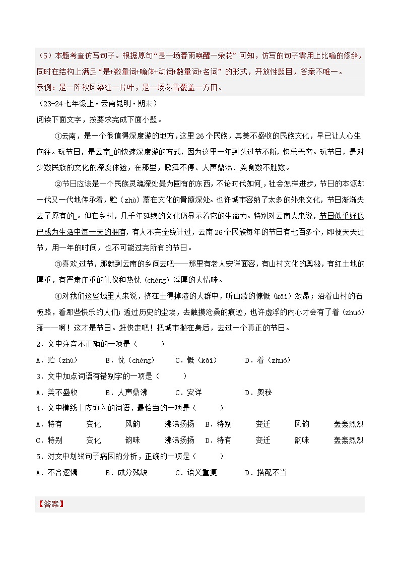专题01 字词、基础知识综合练习-2024-2025学年七年级语文上册期末专项复习（全国版）03