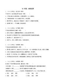 专题02 词语、成语运用练习-2024-2025学年七年级语文上册期末专项复习（全国版）