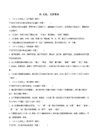 专题05 文化、文学常识练习-2024-2025学年七年级语文上册期末专项复习（全国版）
