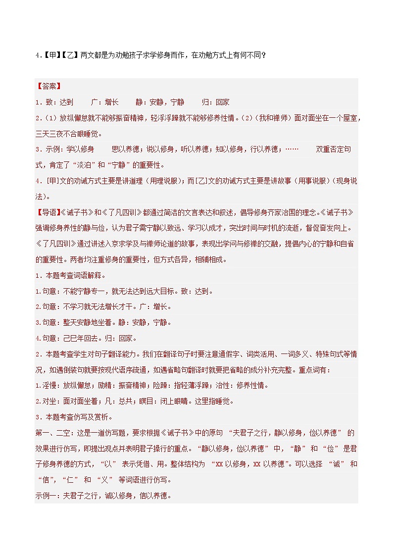 专题09 文言文对比阅读（解析版）-【高分必备】2024-2025学年七年级语文上册期末专项复习（全国版）第2页