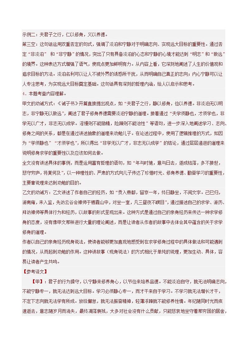 专题09 文言文对比阅读（解析版）-【高分必备】2024-2025学年七年级语文上册期末专项复习（全国版）第3页