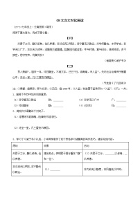 专题09 文言文对比阅读练习-2024-2025学年七年级语文上册期末专项复习（全国版）
