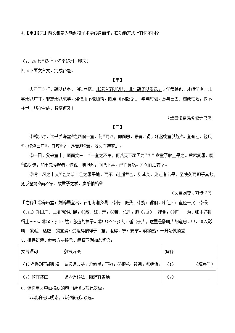 专题09 文言文对比阅读（原卷版）-【高分必备】2024-2025学年七年级语文上册期末专项复习（全国版）第2页