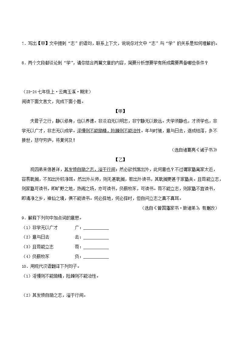 专题09 文言文对比阅读（原卷版）-【高分必备】2024-2025学年七年级语文上册期末专项复习（全国版）第3页