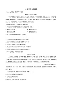 专题10 课外文言文阅读练习-2024-2025学年七年级语文上册期末专项复习（全国版）