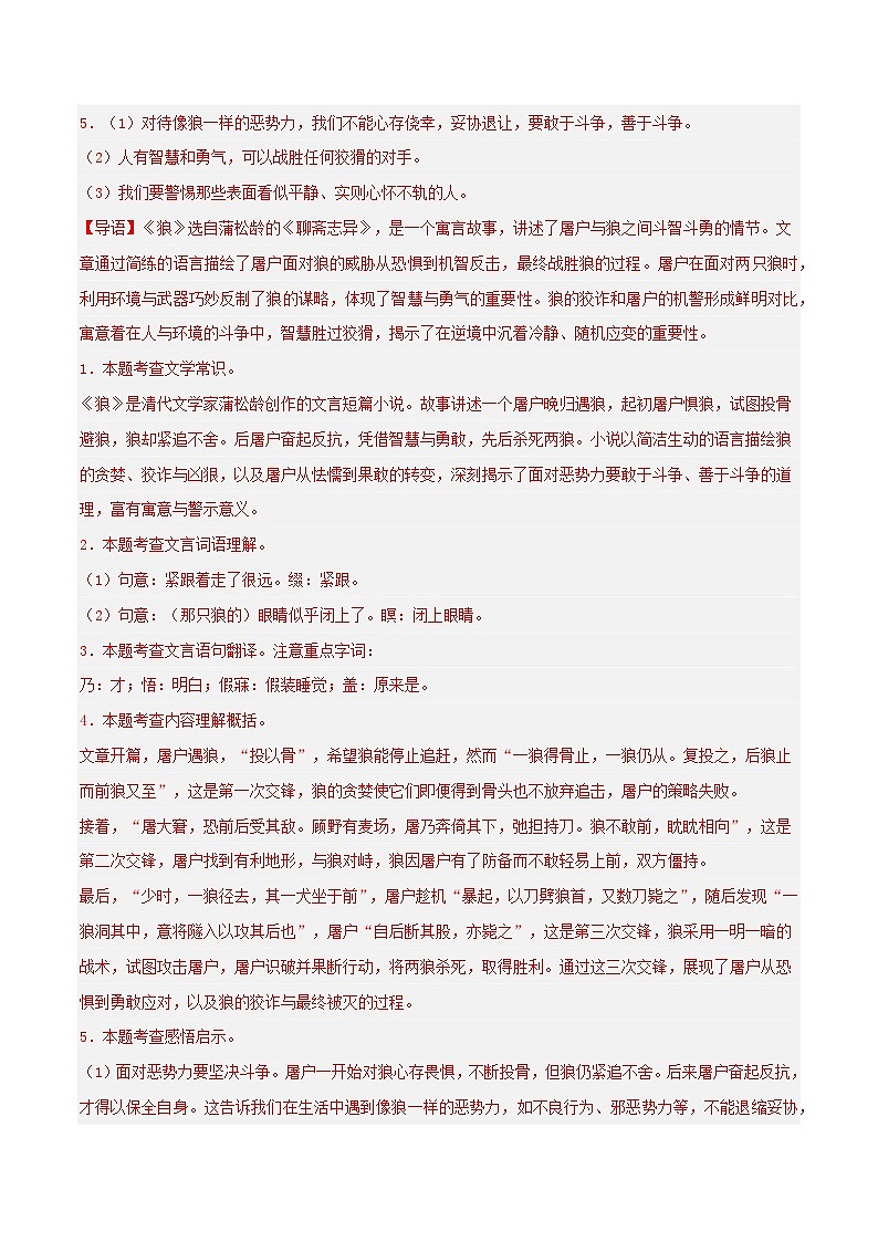 专题11 课内文言文阅读（解析版）-【高分必备】2024-2025学年七年级语文上册期末专项复习（全国版）第2页