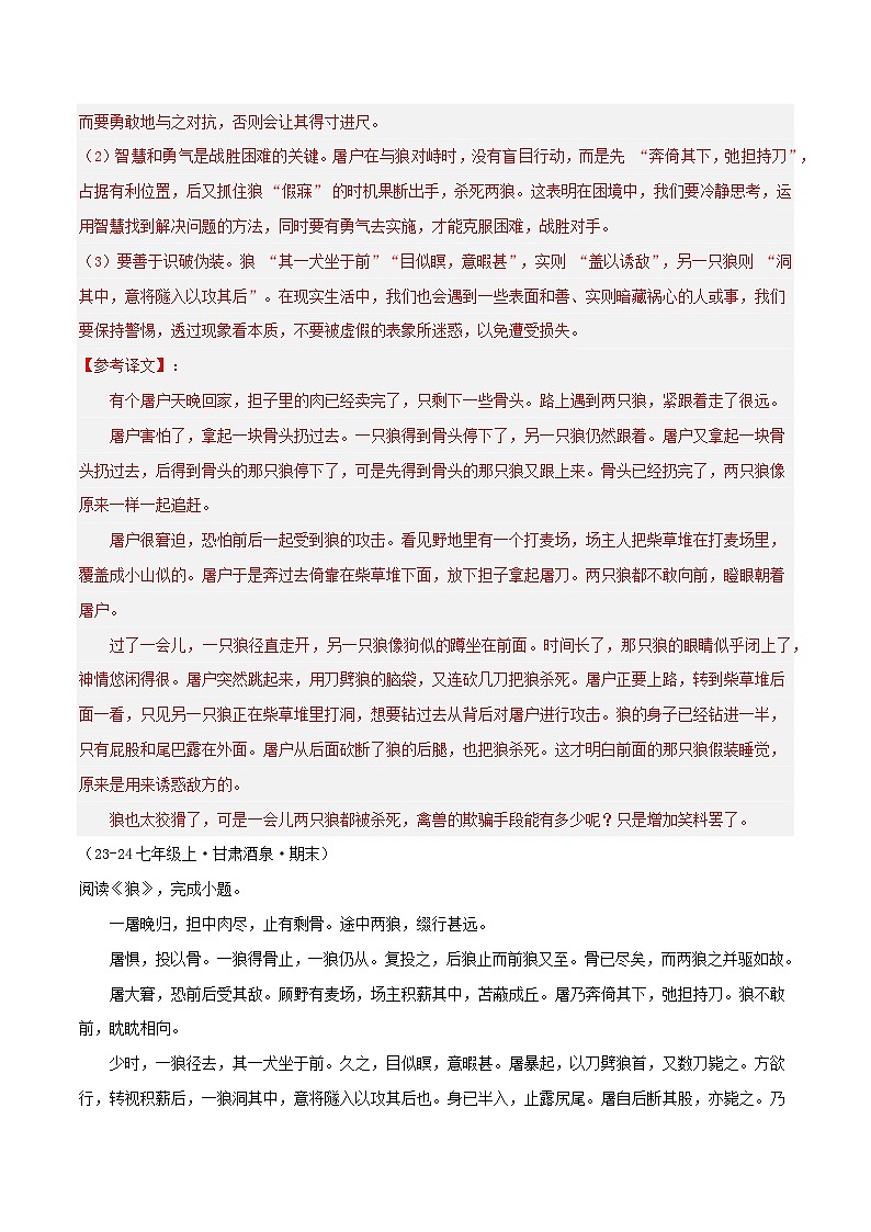 专题11 课内文言文阅读（解析版）-【高分必备】2024-2025学年七年级语文上册期末专项复习（全国版）第3页