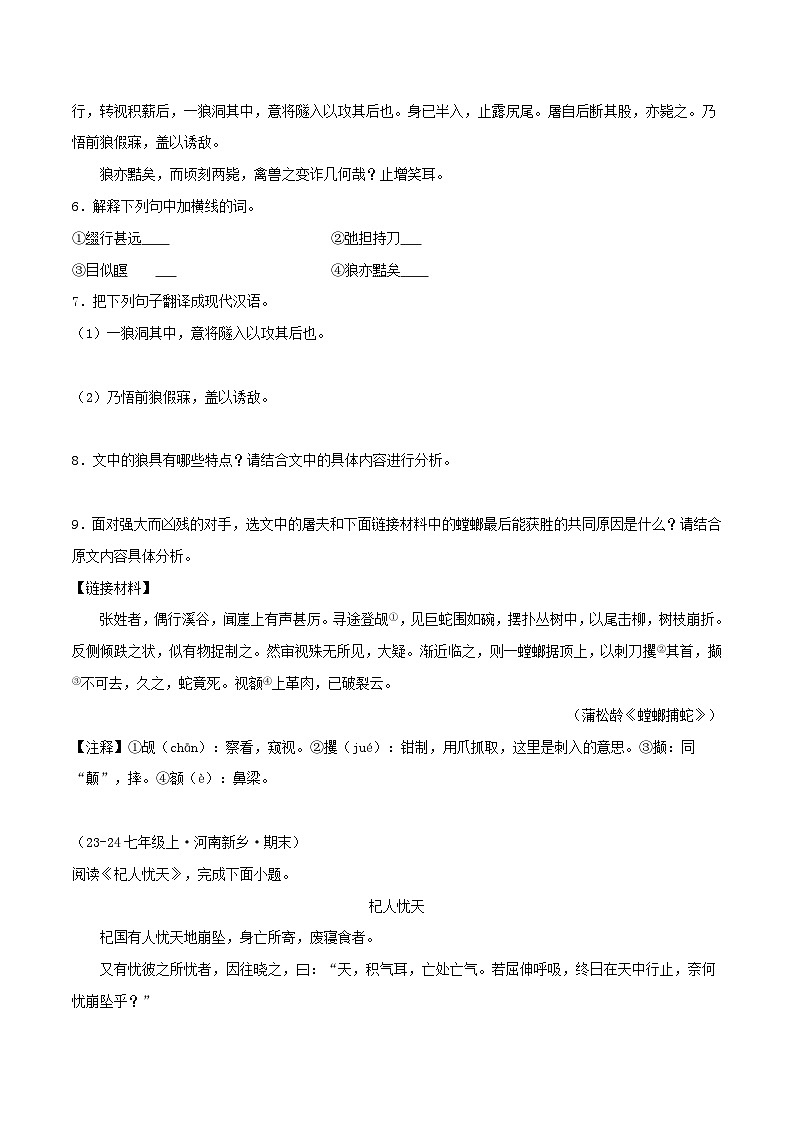 专题11 课内文言文阅读（原卷版）-【高分必备】2024-2025学年七年级语文上册期末专项复习（全国版）第2页