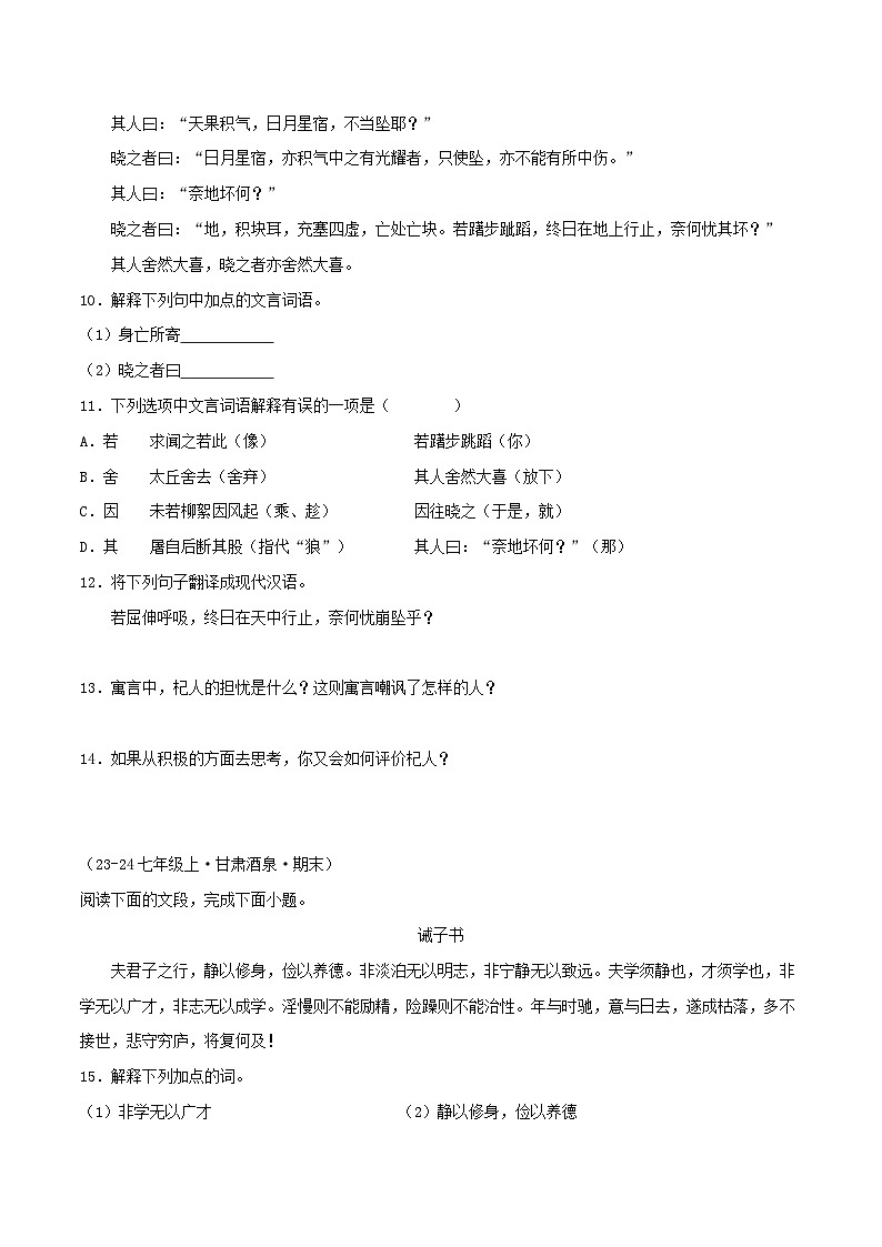 专题11 课内文言文阅读（原卷版）-【高分必备】2024-2025学年七年级语文上册期末专项复习（全国版）第3页