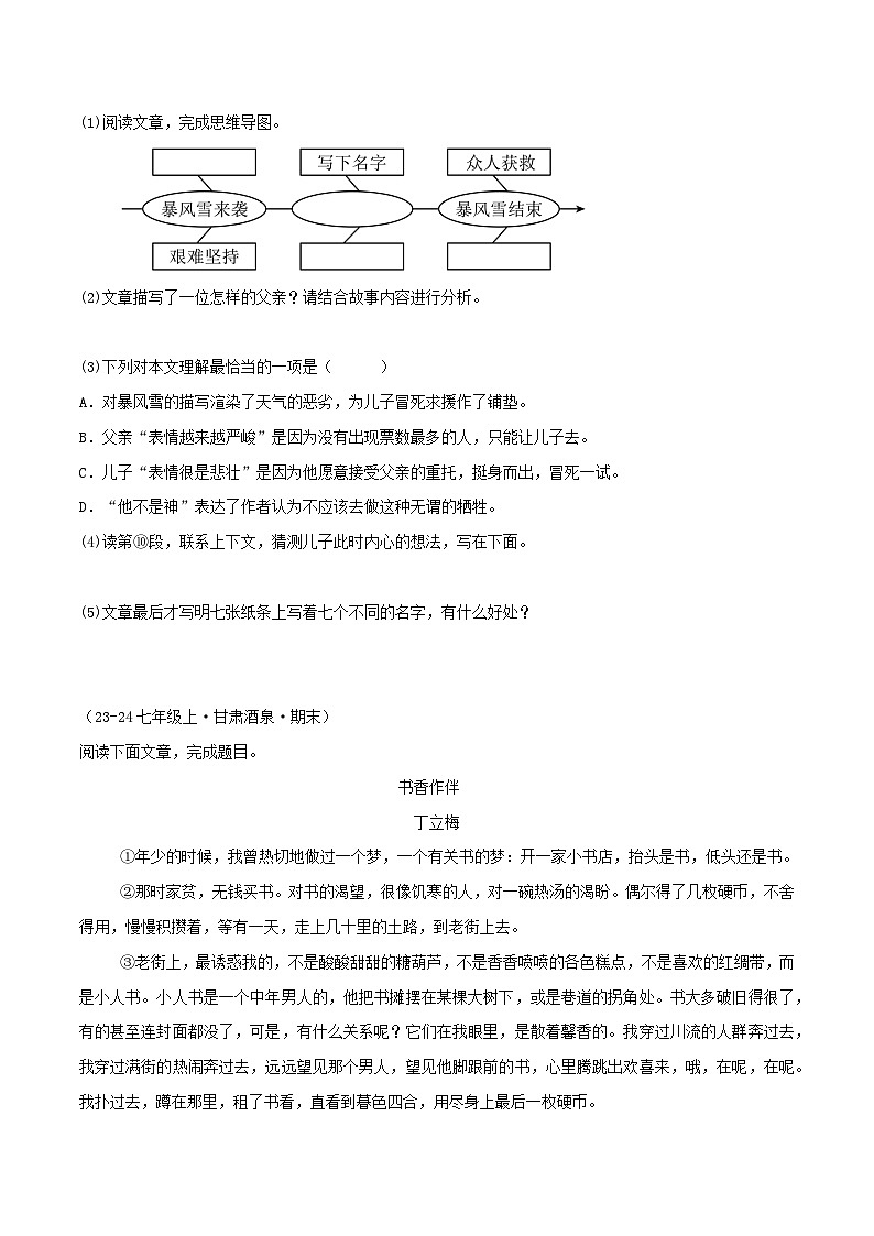 专题12 记叙文阅读（原卷版）-【高分必备】2024-2025学年七年级语文上册期末专项复习（全国版）第2页