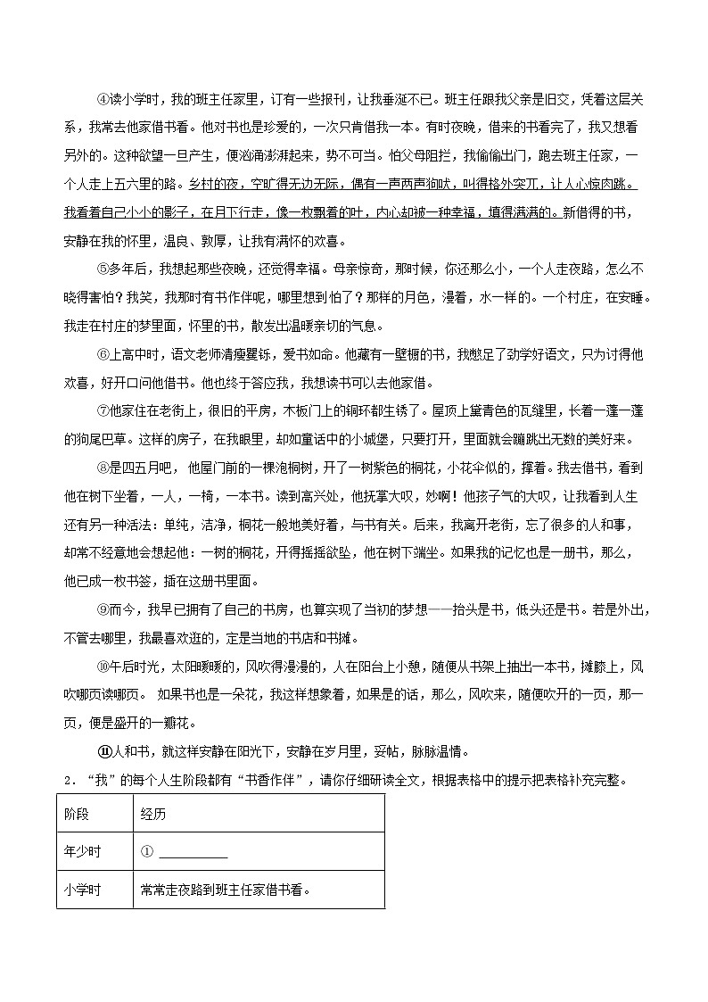 专题12 记叙文阅读（原卷版）-【高分必备】2024-2025学年七年级语文上册期末专项复习（全国版）第3页