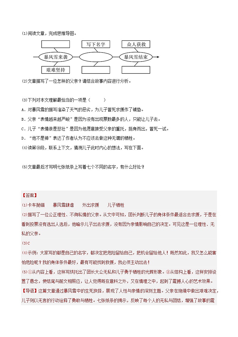 专题12 记叙文阅读（解析版）-【高分必备】2024-2025学年七年级语文上册期末专项复习（全国版）第2页