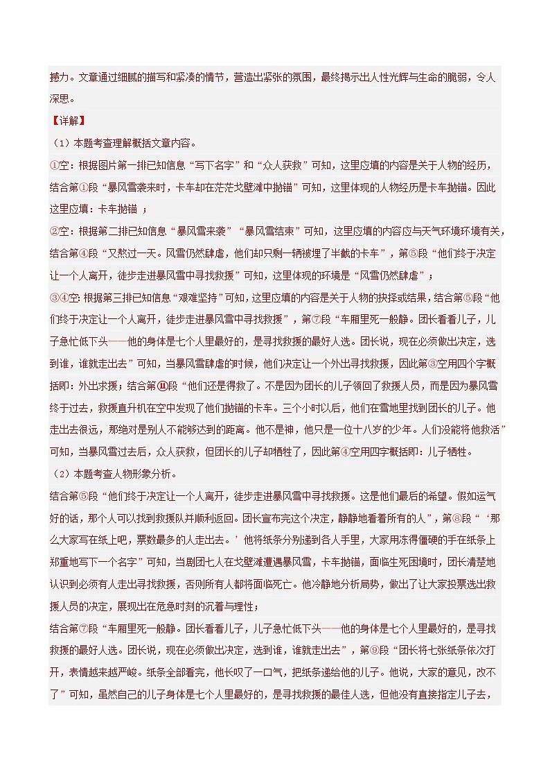 专题12 记叙文阅读（解析版）-【高分必备】2024-2025学年七年级语文上册期末专项复习（全国版）第3页
