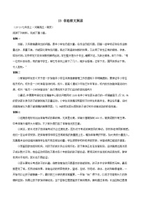 专题13 非连续文本阅读练习-2024-2025学年七年级语文上册期末专项复习（全国版）