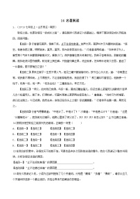 专题14 名著阅读练习-2024-2025学年七年级语文上册期末专项复习（全国版）