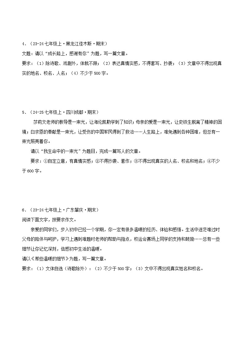 专题15 命题作文、材料作文练习-2024-2025学年七年级语文上册期末专项复习（全国版）02