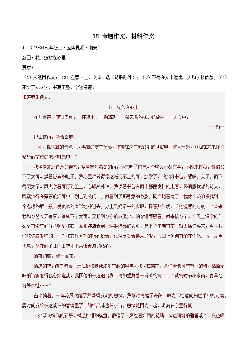 专题15 命题作文、材料作文练习-2024-2025学年七年级语文上册期末专项复习（全国版）01