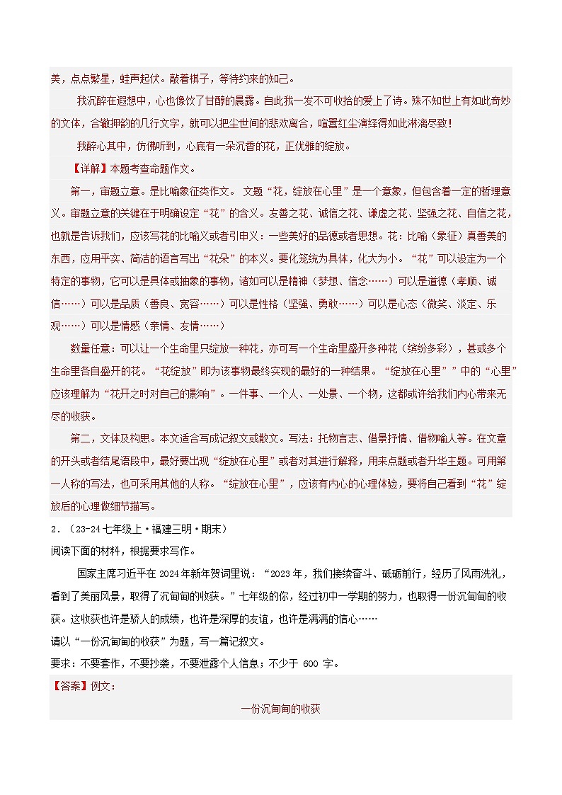 专题15 命题作文、材料作文练习-2024-2025学年七年级语文上册期末专项复习（全国版）02
