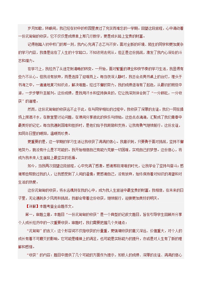 专题15 命题作文、材料作文练习-2024-2025学年七年级语文上册期末专项复习（全国版）03