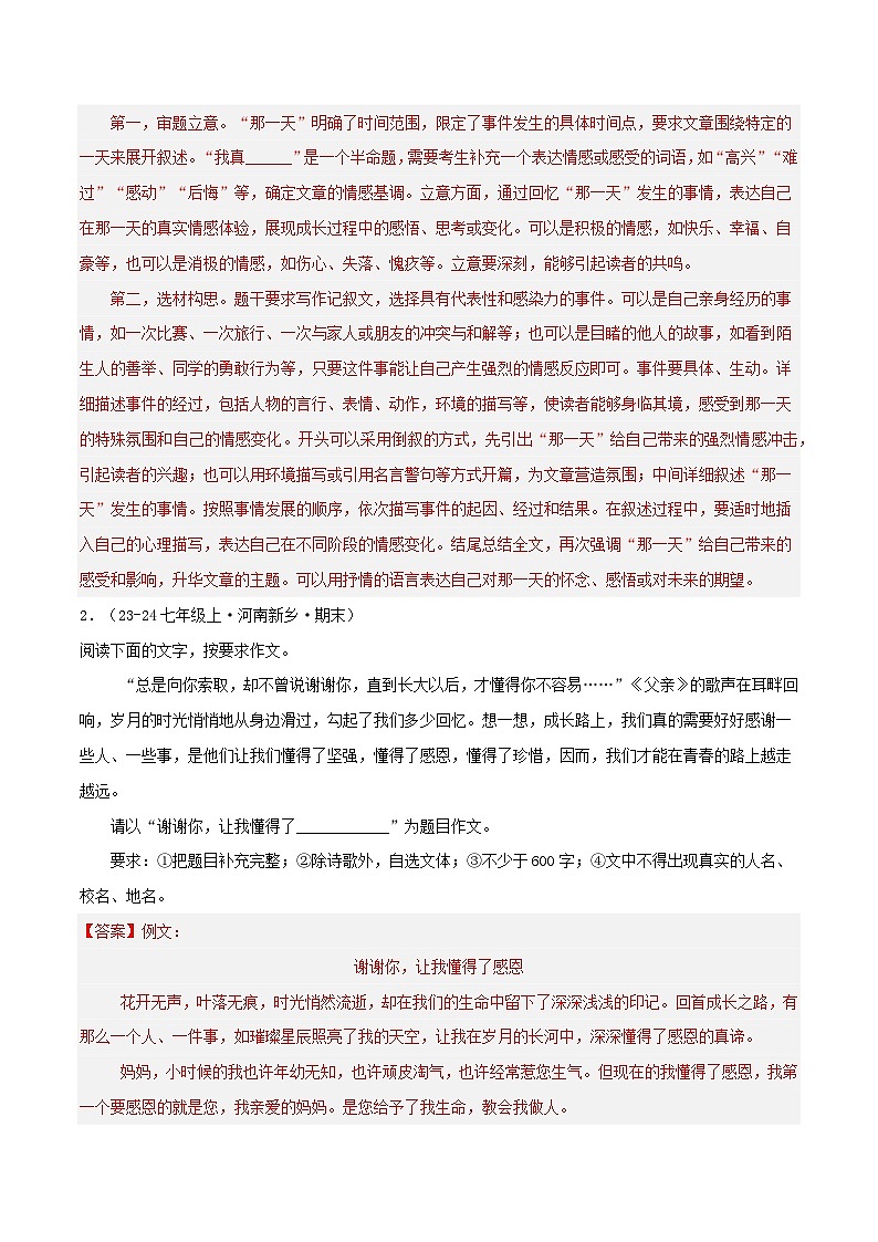 专题16 半命题作文、话题作文练习-2024-2025学年七年级语文上册期末专项复习（全国版）02