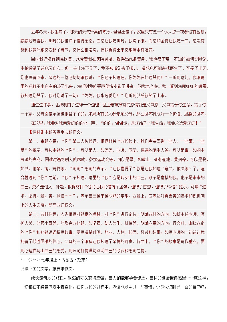 专题16 半命题作文、话题作文练习-2024-2025学年七年级语文上册期末专项复习（全国版）03