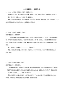 专题16 半命题作文、话题作文练习-2024-2025学年七年级语文上册期末专项复习（全国版）