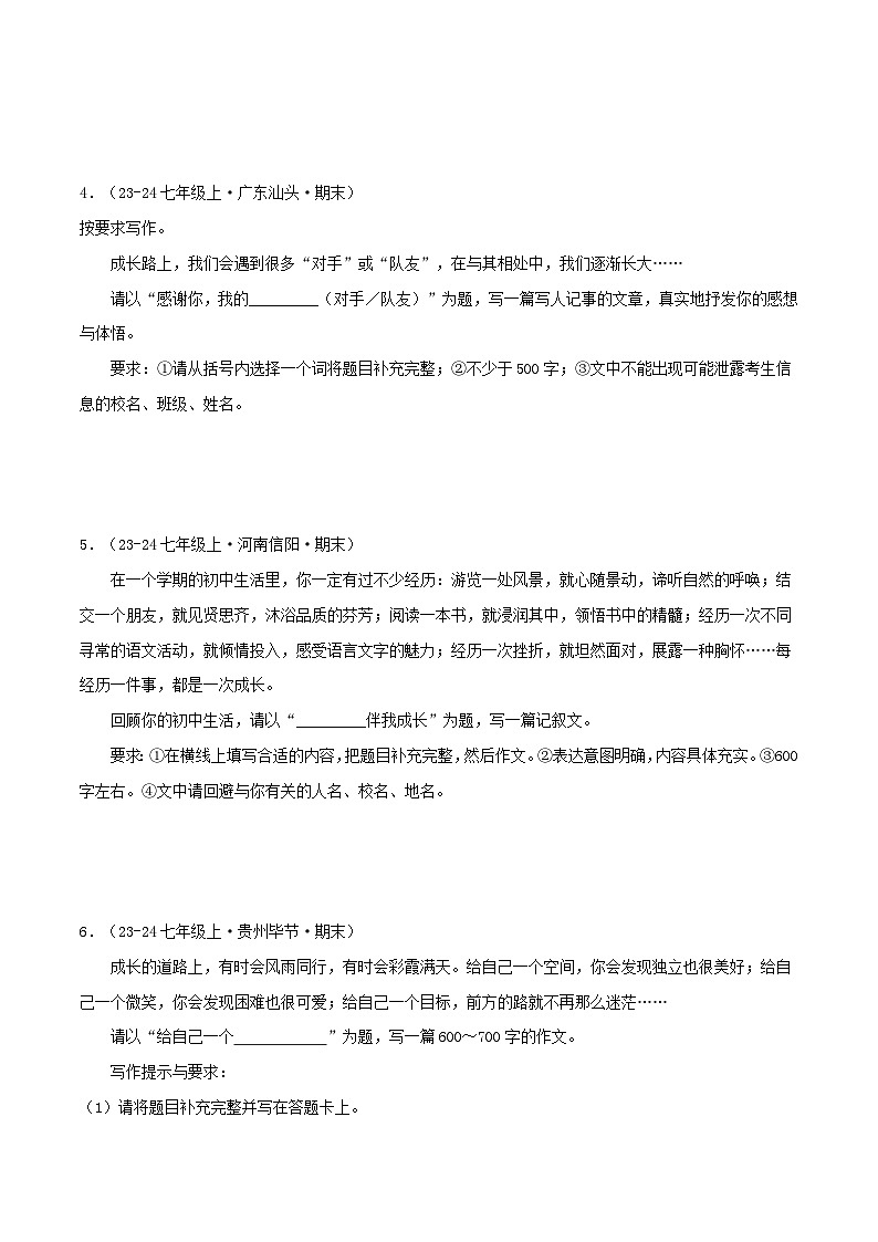 专题16 半命题作文、话题作文练习-2024-2025学年七年级语文上册期末专项复习（全国版）02