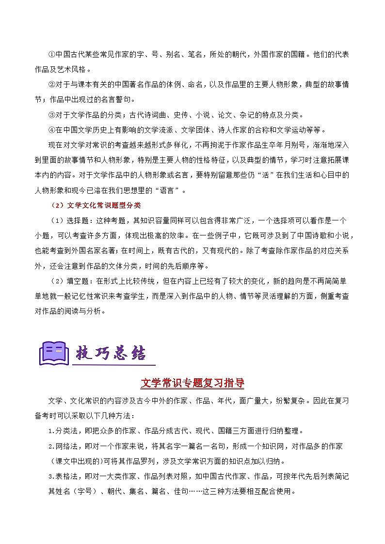 专题02：八上期末文学常识复习（知识清单）-2024-2025学年八年级语文上学期期末考点大串讲（统编版）第2页