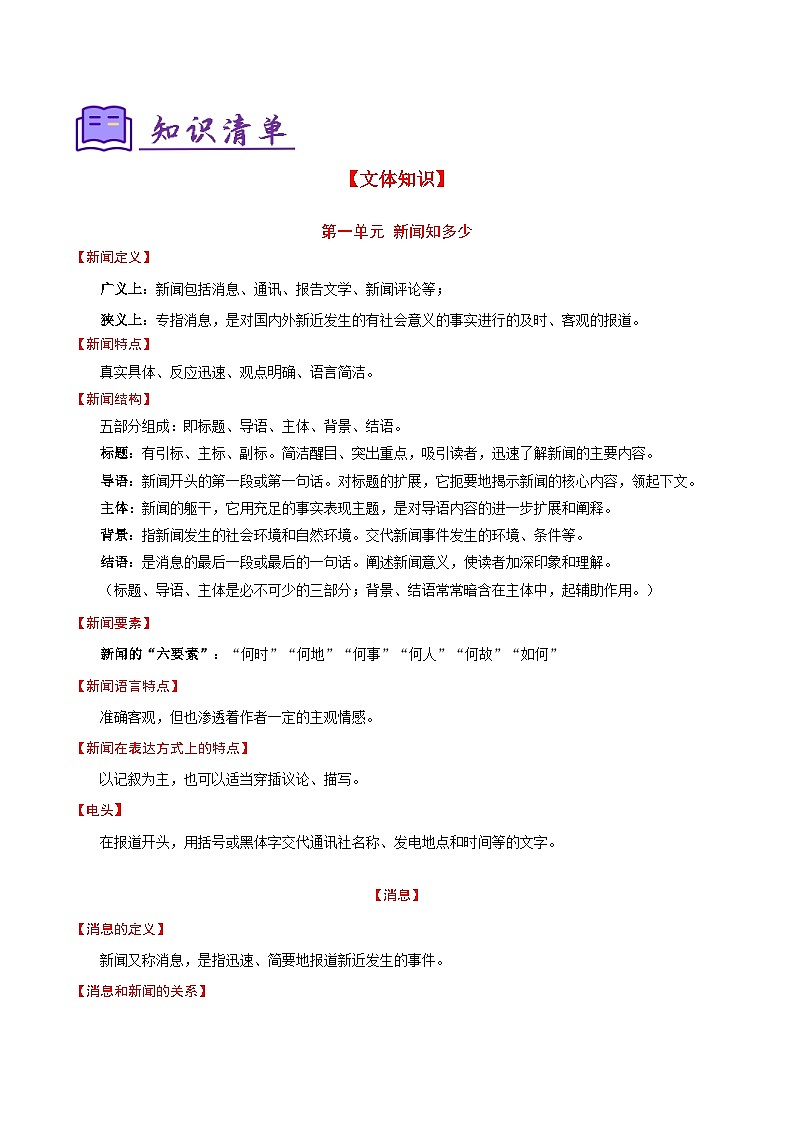 专题02：八上期末文学常识复习（知识清单）-2024-2025学年八年级语文上学期期末考点大串讲（统编版）第3页