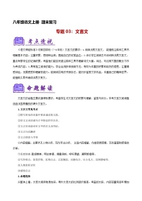 专题04：八上期末文言文复习（知识清单）-2024-2025学年八年级语文上学期期末考点大串讲（统编版）