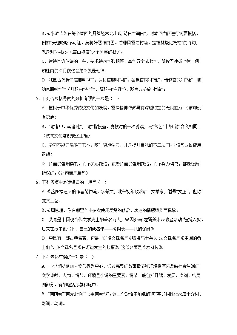 专题03：文学常识--2024-2025学年统编版九年级上册语文期末专题训练第2页