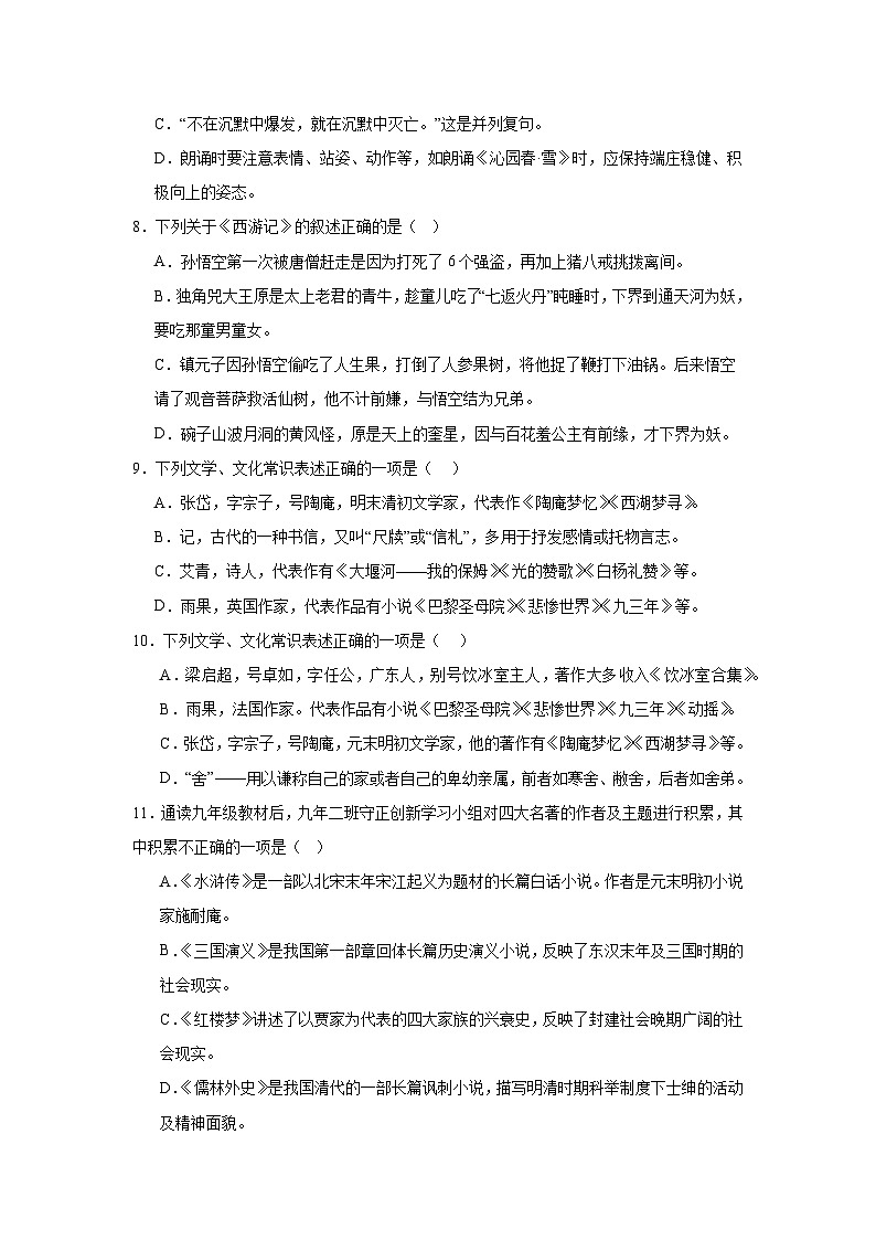 专题03：文学常识--2024-2025学年统编版九年级上册语文期末专题训练第3页