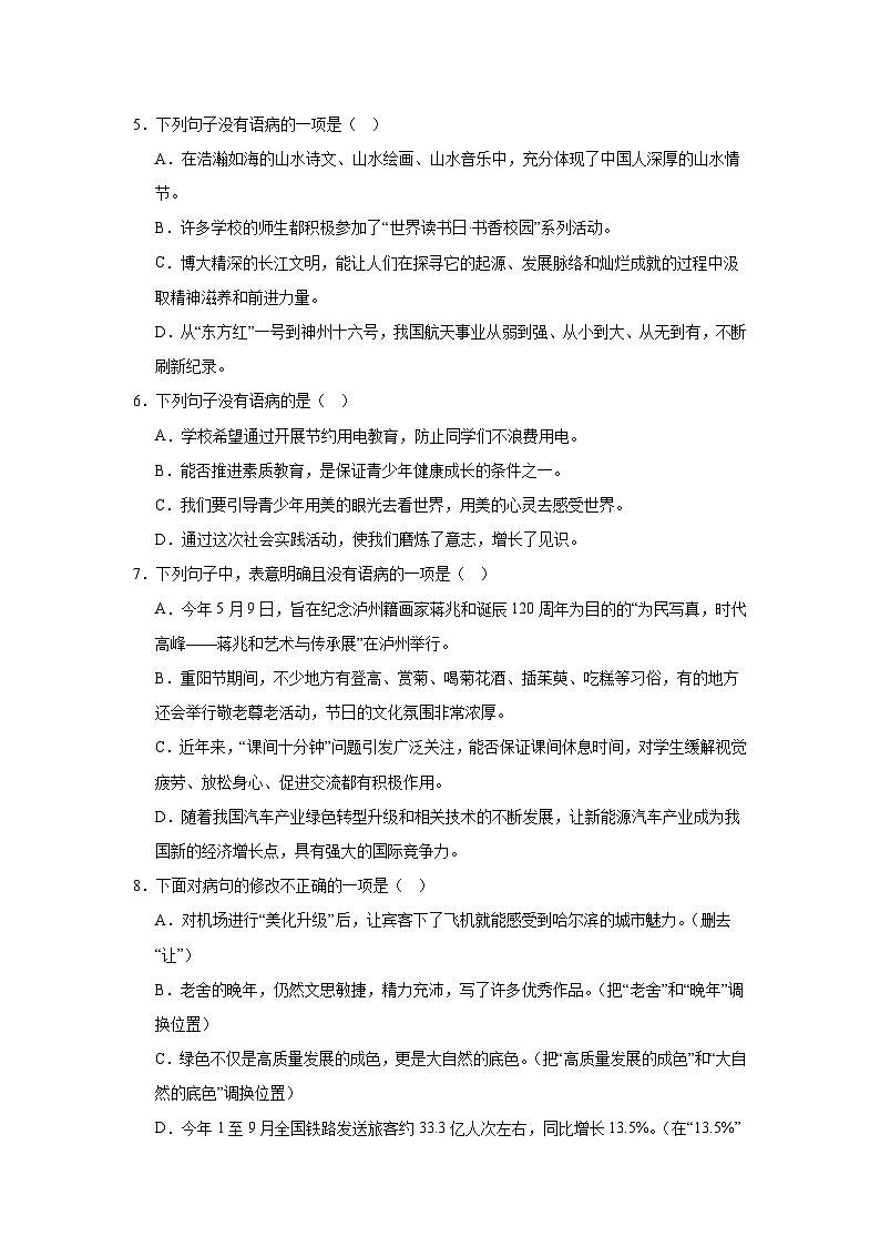专题04：病句辨析与修改--2024-2025学年统编版九年级上册语文期末专题训练第2页