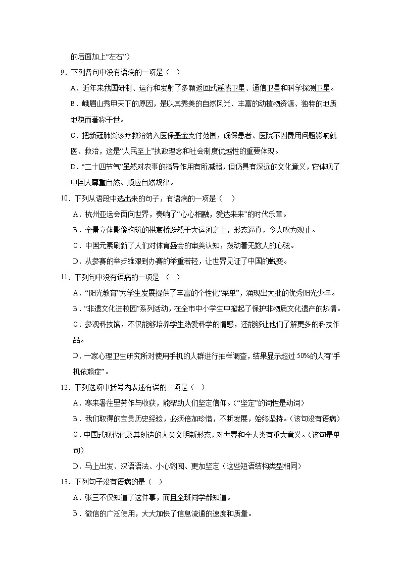 专题04：病句辨析与修改--2024-2025学年统编版九年级上册语文期末专题训练第3页