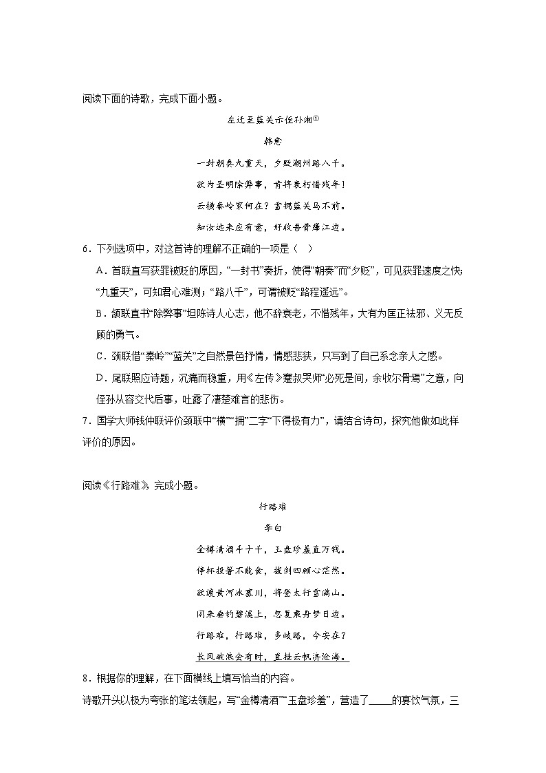 专题06：诗词鉴赏--2024-2025学年统编版九年级上册语文期末专题训练第2页