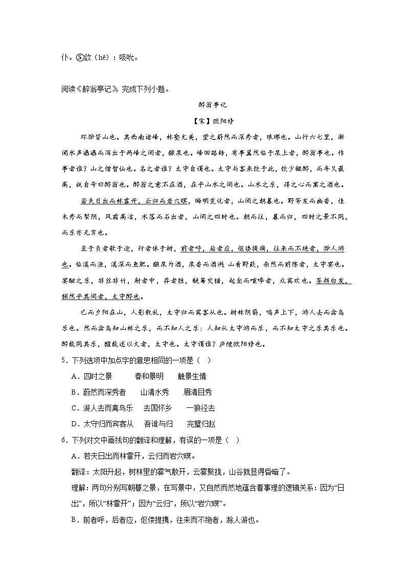 专题07：课内文言文阅读--2024-2025学年统编版九年级上册语文期末专题训练第2页