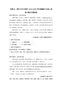 专题08：课外文言文阅读--2024-2025学年统编版九年级上册语文期末专题训练