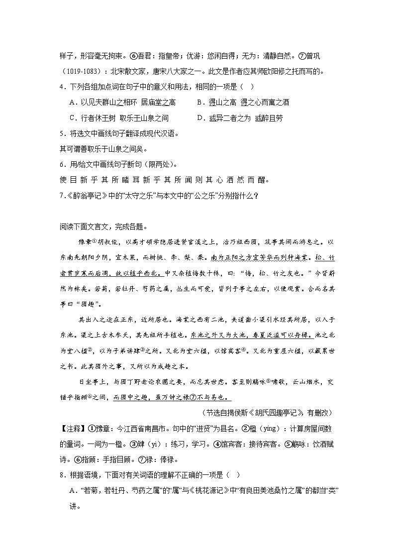专题08：课外文言文阅读--2024-2025学年统编版九年级上册语文期末专题训练第2页